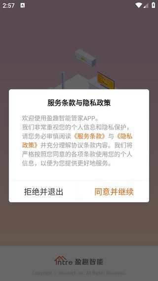 盈趣智能管家