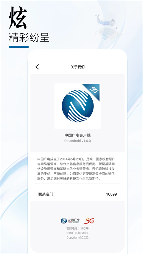 中国广电App截图2