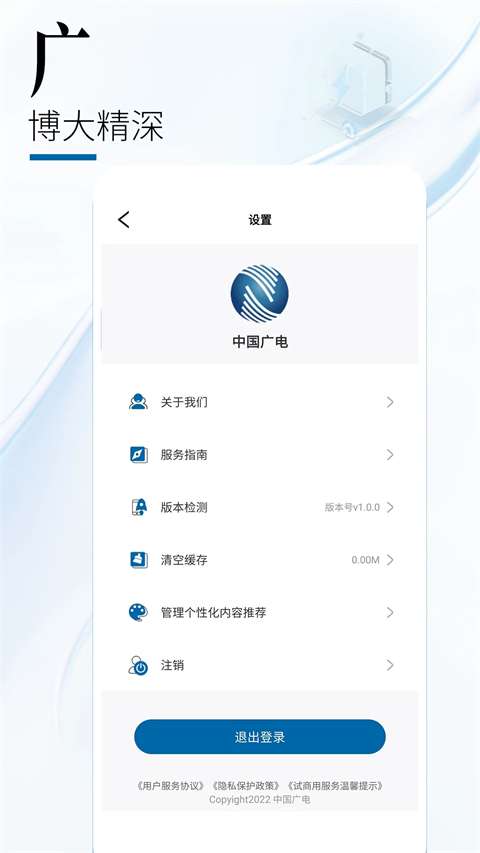 中国广电App截图1