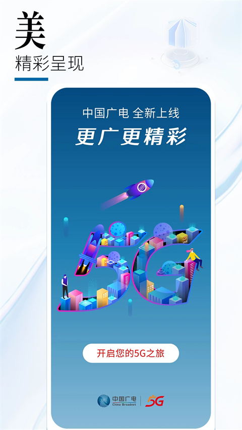 中国广电App截图4