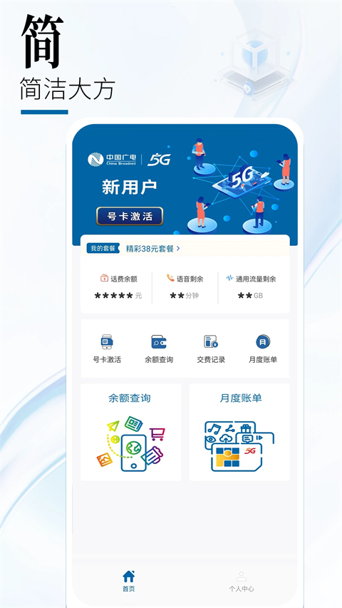中国广电App截图3