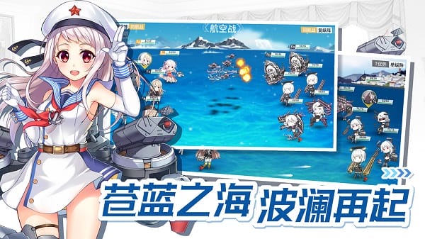 战舰少女r游戏截图2