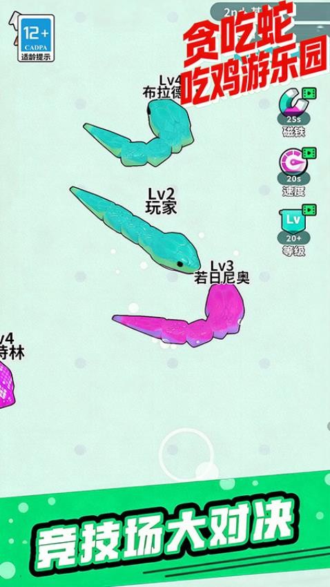 贪吃蛇吃鸡游乐园游戏截图1