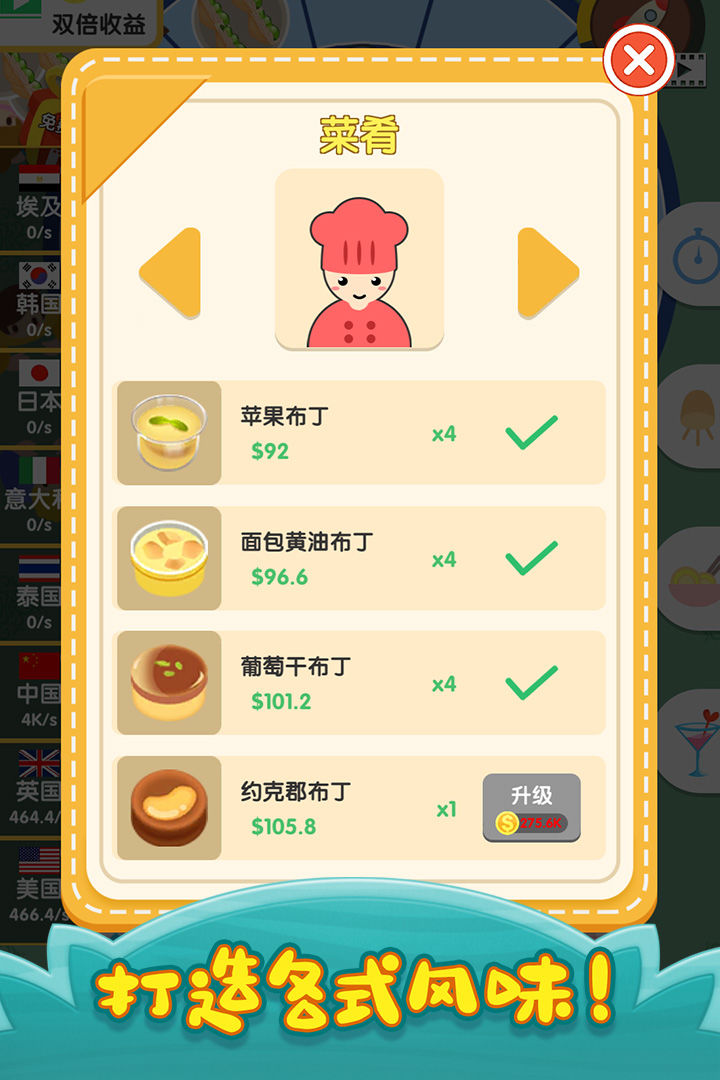 烹饪王国(Idle Cooking)截图1