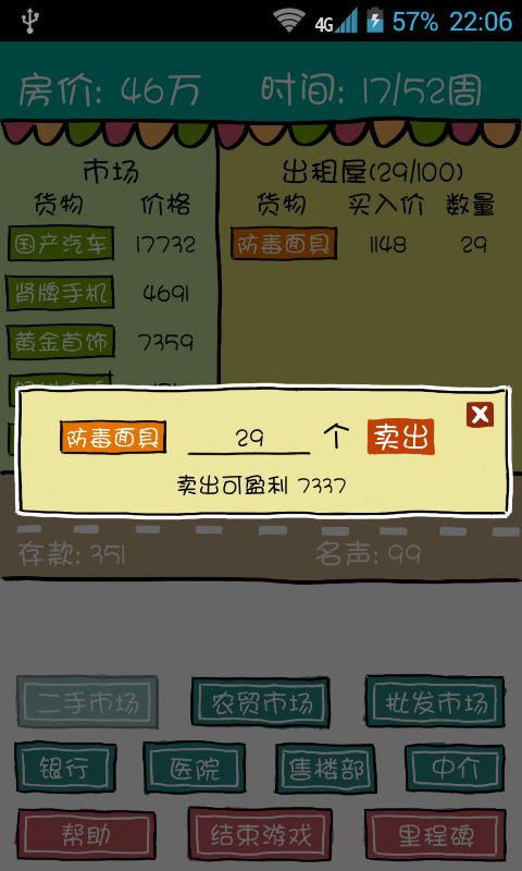 买房记截图1