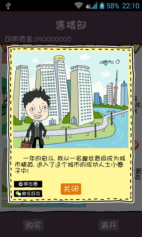 买房记截图3