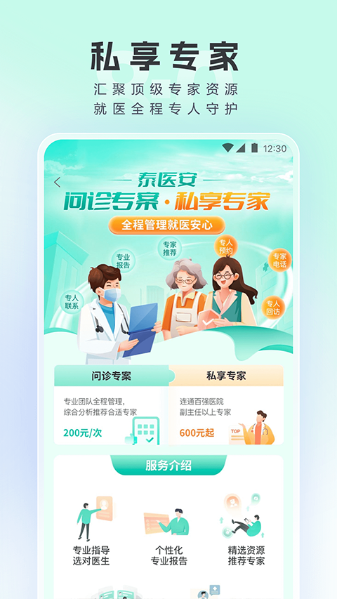 泰康医生app截图1
