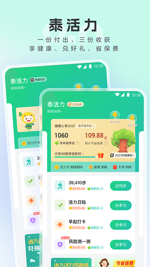 泰康医生app截图2