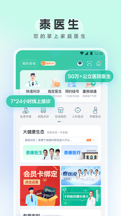 泰康医生app截图3