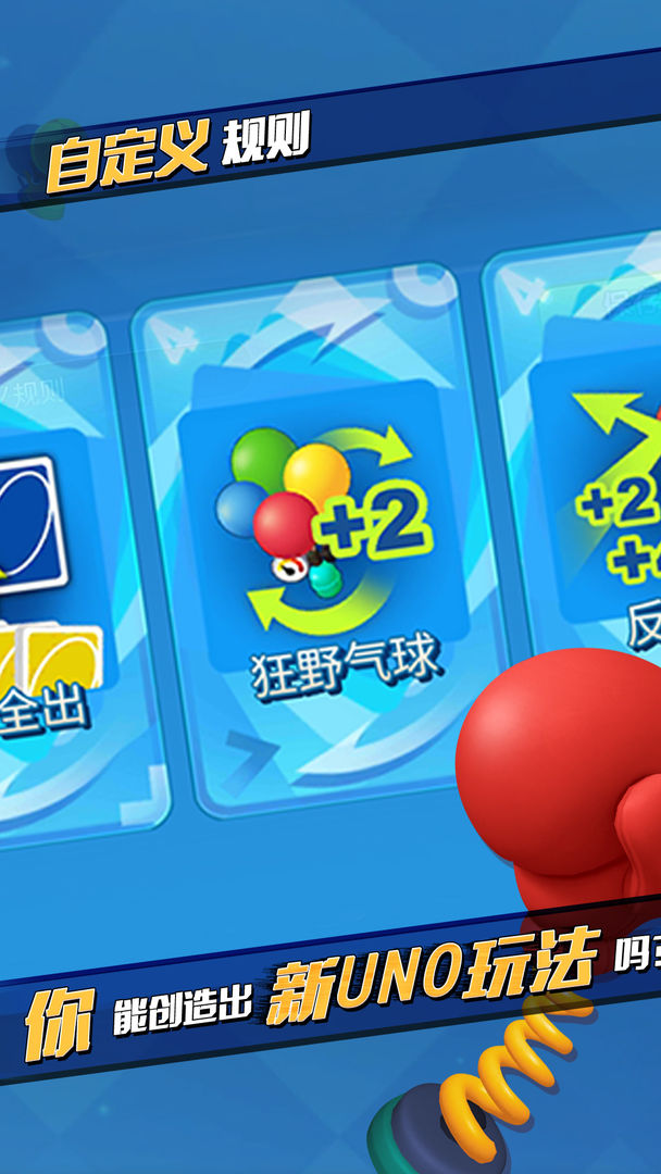 一起优诺截图1