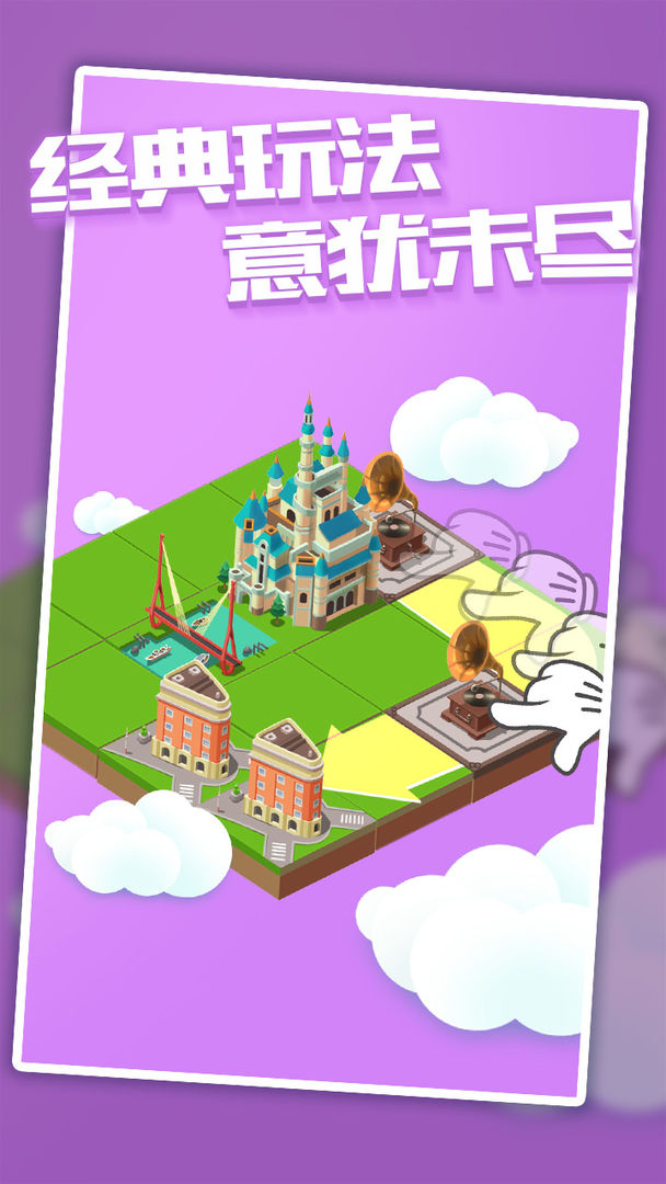 城市进化2048截图3