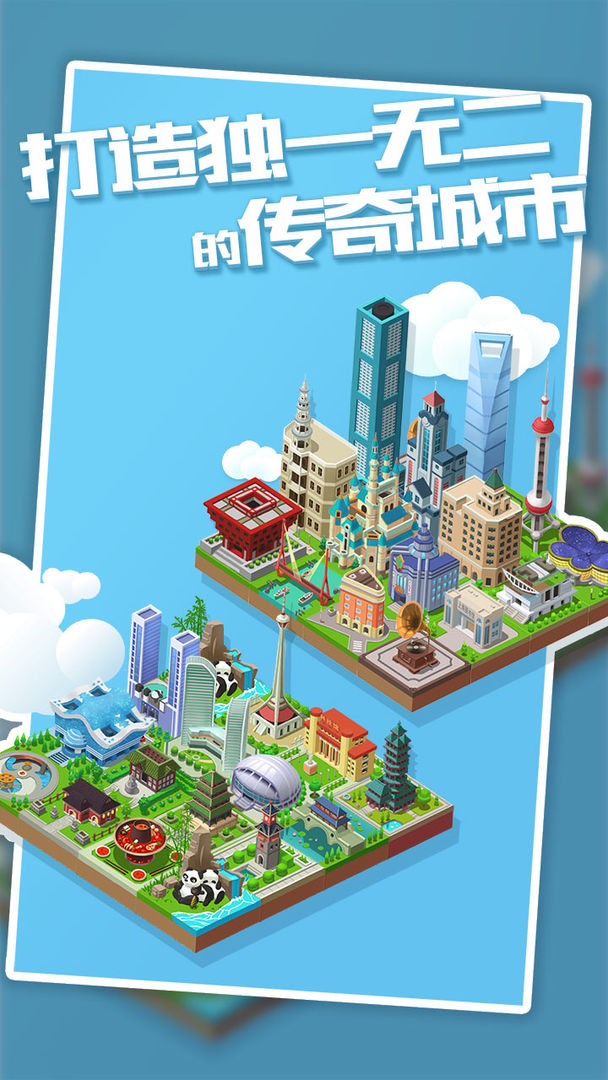 城市进化2048截图4