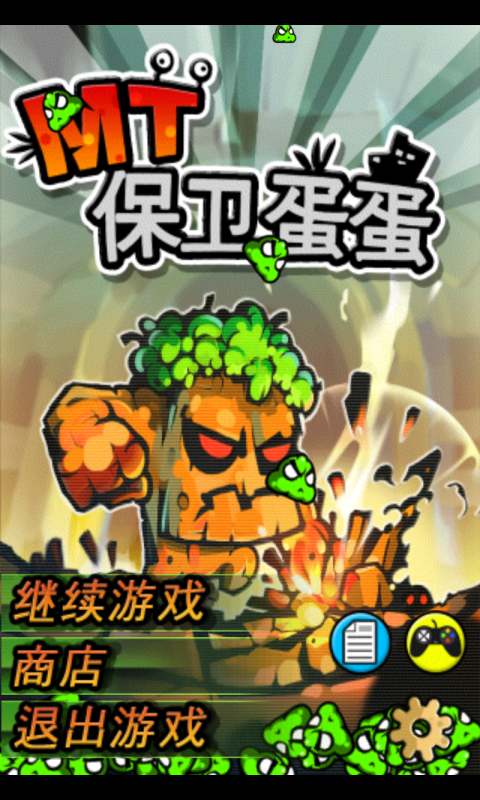 保卫蛋蛋截图4
