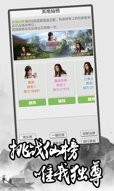 极简修仙截图2