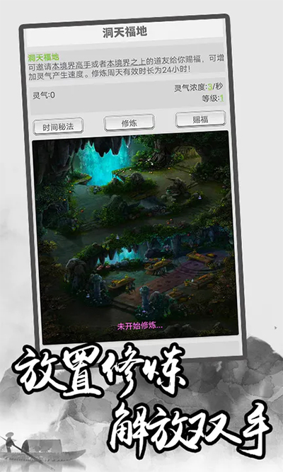 极简修仙截图4