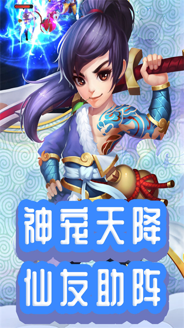 仙灵外传0.1折版本截图3