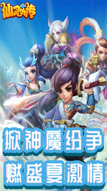仙灵外传0.1折版本截图5