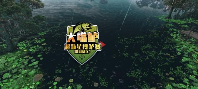 欢乐钓鱼大师正版截图4