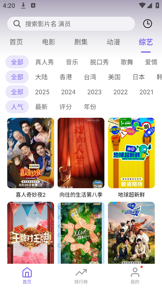 3Q影视官网版截图2