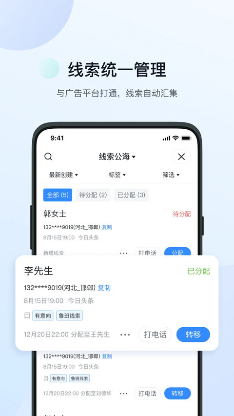 飞鱼CRM系统手机版截图1