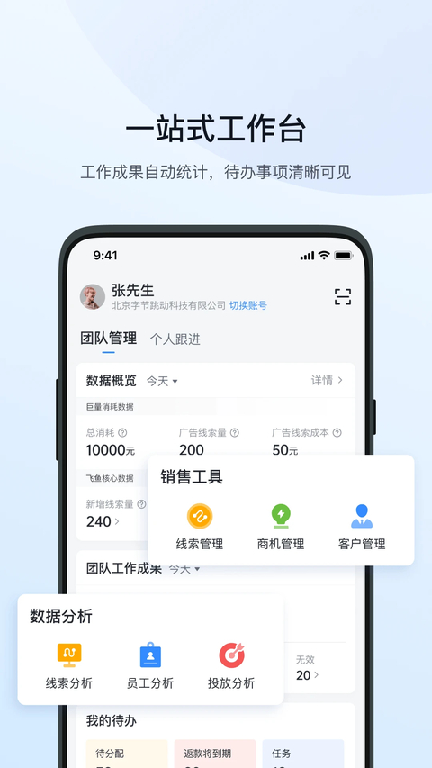 飞鱼CRM系统手机版截图3
