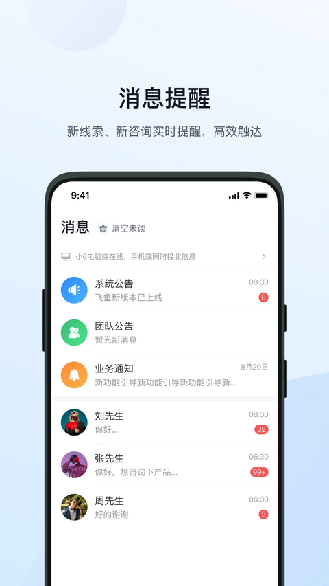 飞鱼CRM系统手机版截图5