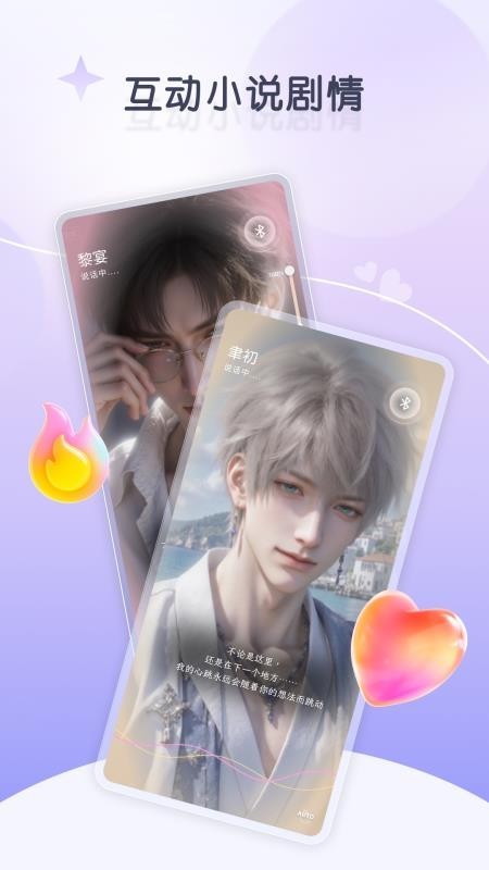 嗔嗔ai软件截图1