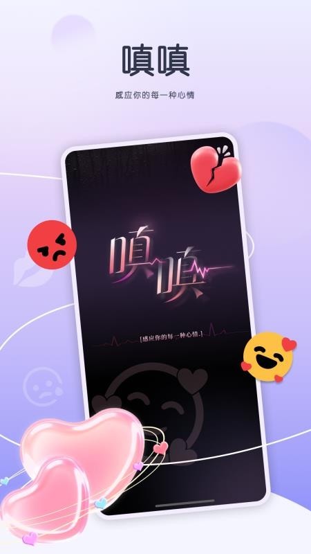 嗔嗔ai软件截图3