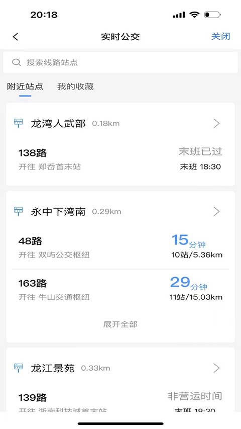 温州交运APP官方版截图2