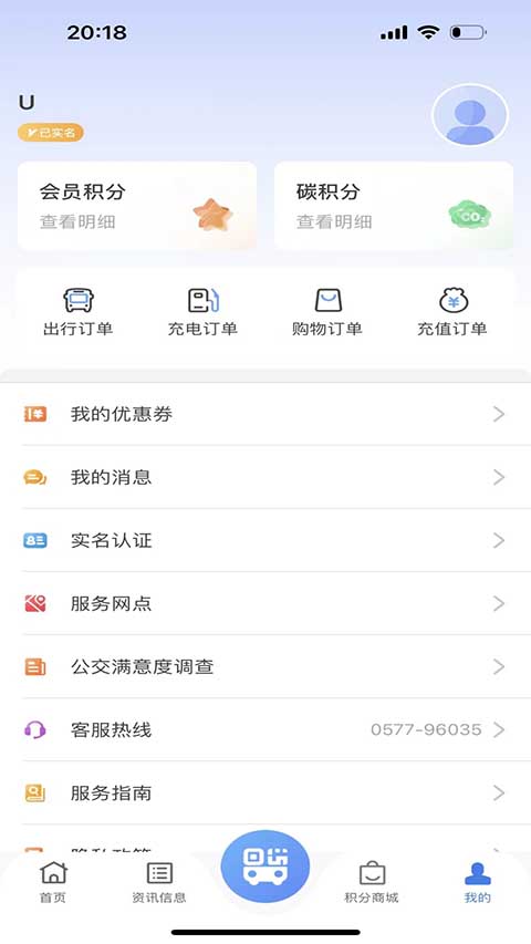 温州交运APP官方版截图3