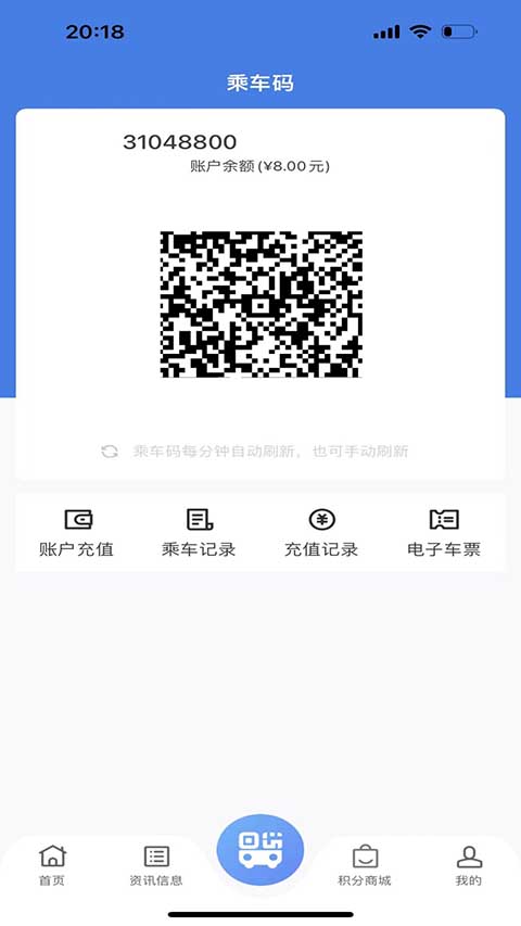 温州交运APP官方版截图5