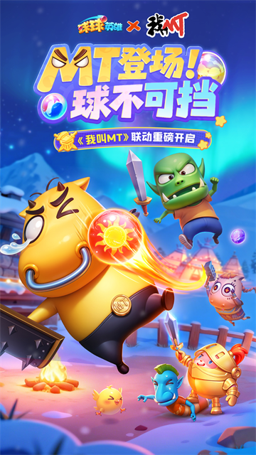 球球英雄小米渠道服截图1