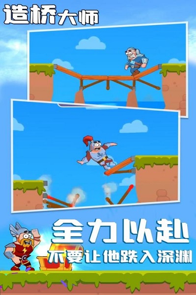 造桥大师截图1