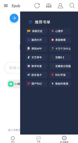 Epub阅读器
