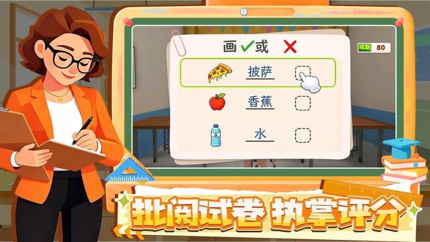 我的教师模拟器游戏截图1