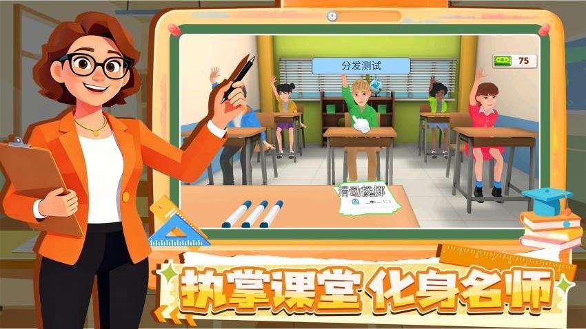 我的教师模拟器游戏截图2