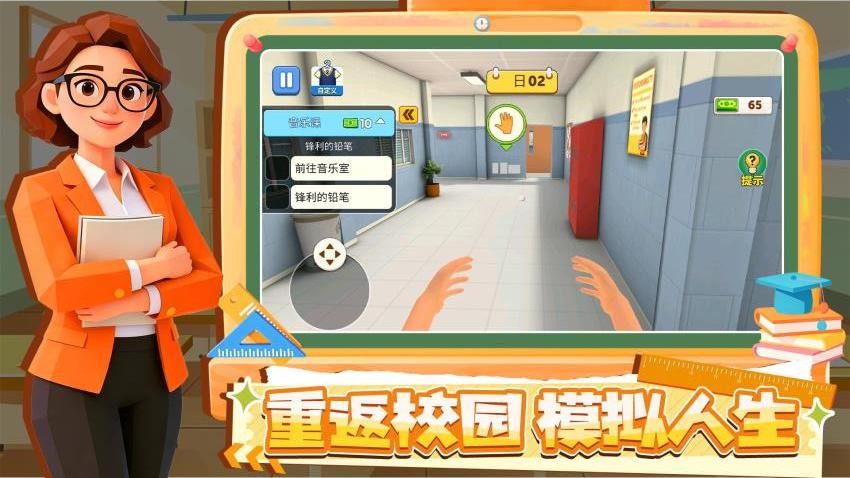 我的教师模拟器游戏截图4