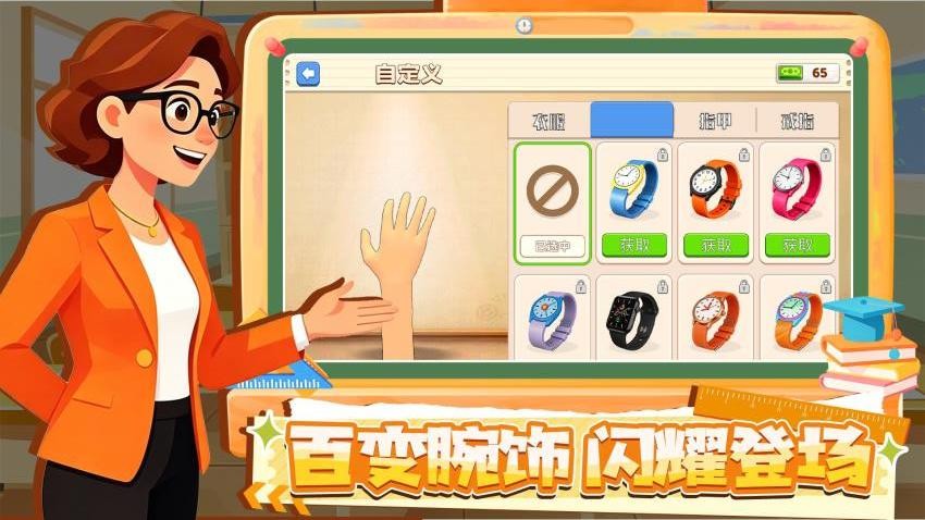 我的教师模拟器游戏截图5