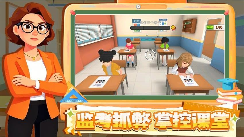 我的教师模拟器游戏截图3