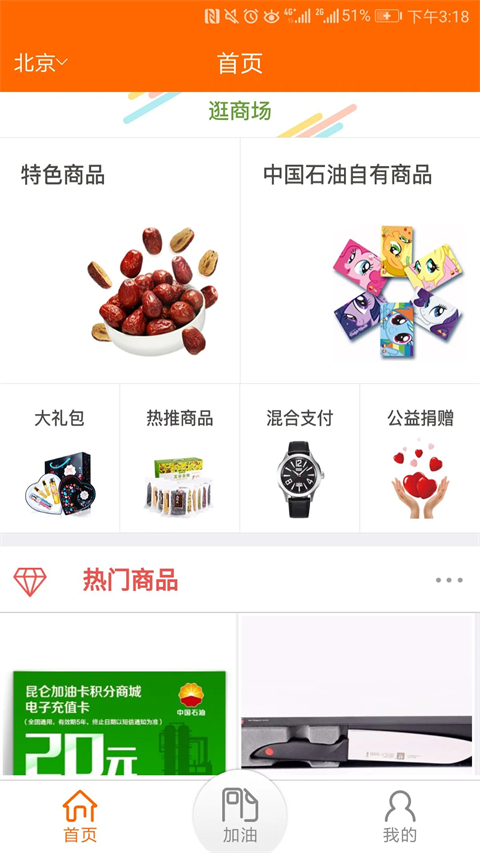 中国石油app截图2