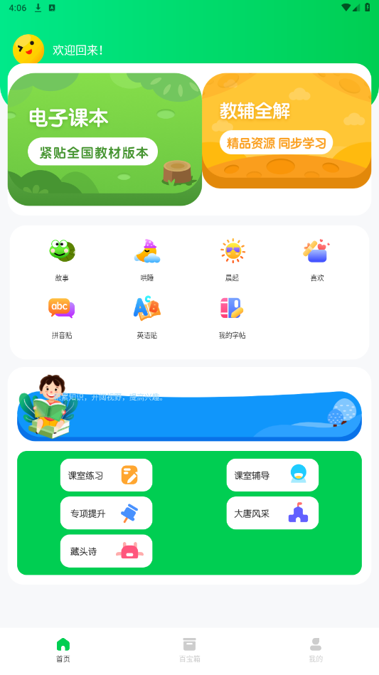 七彩课堂官网版截图2