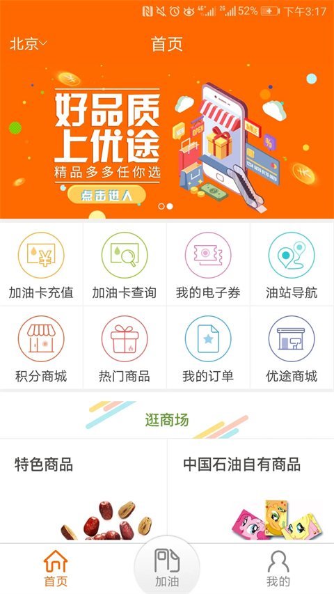 中国石油app截图3