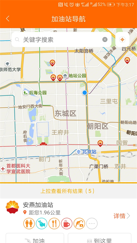 中国石油app截图4