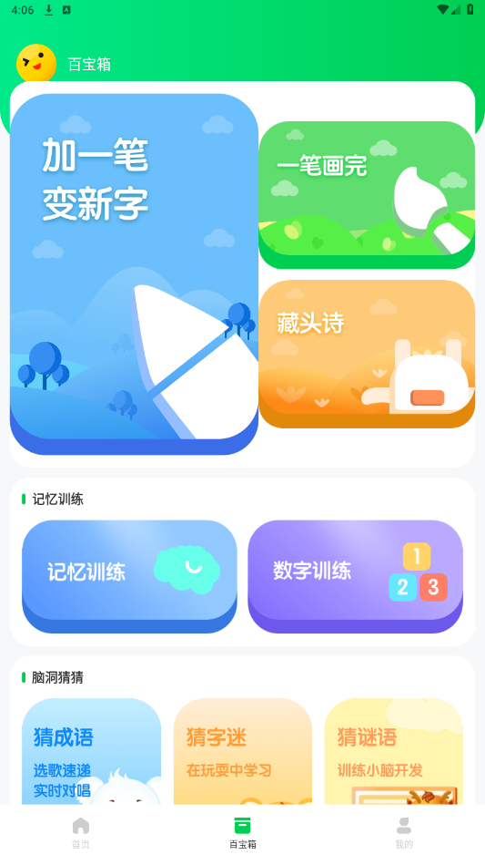 七彩课堂官网版截图3