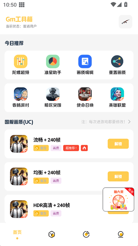 gm工具箱240帧免费版截图3