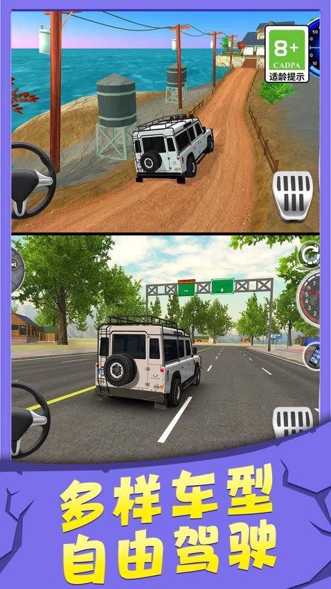 行驶3D模拟器游戏截图1