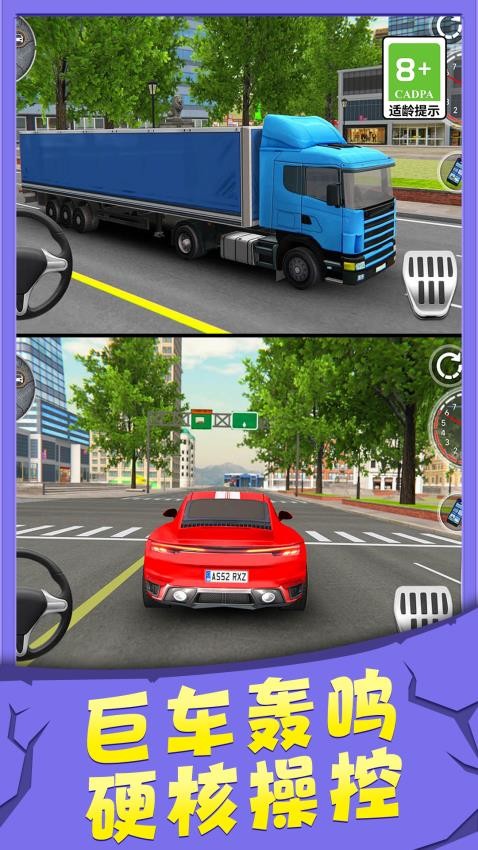 行驶3D模拟器游戏截图2