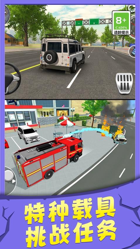 行驶3D模拟器游戏截图5