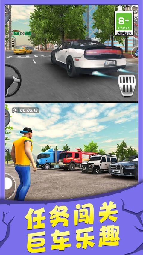 行驶3D模拟器游戏截图4