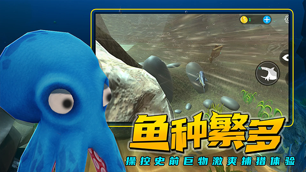 海底大猎杀国际版截图1